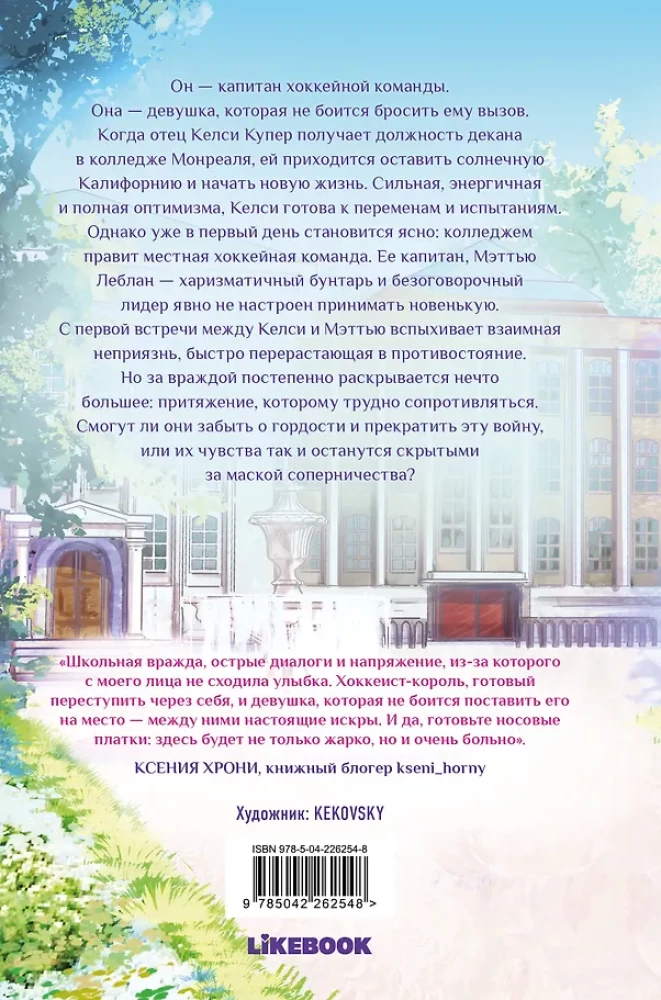 Kaltes Verlangen