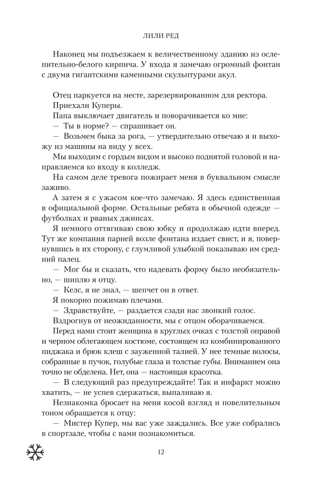 Kaltes Verlangen