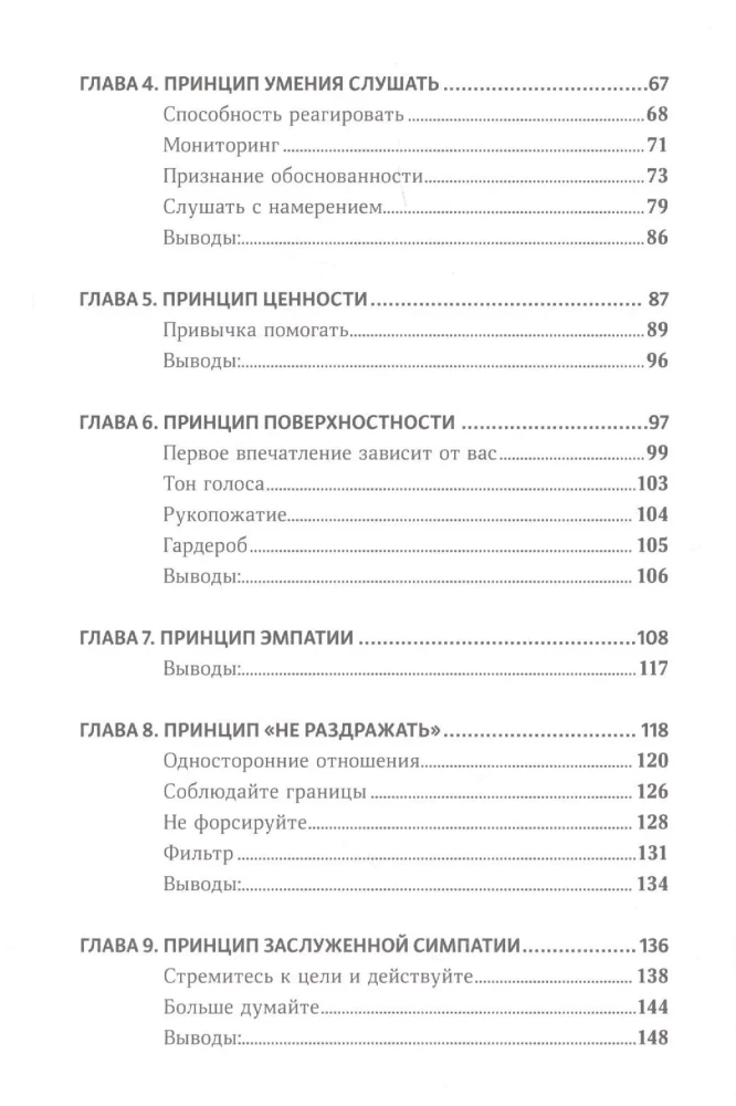 Pievilcības likumi