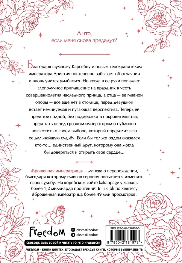 Брошенная императрица. Том 3