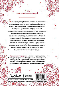 Брошенная императрица. Том 3