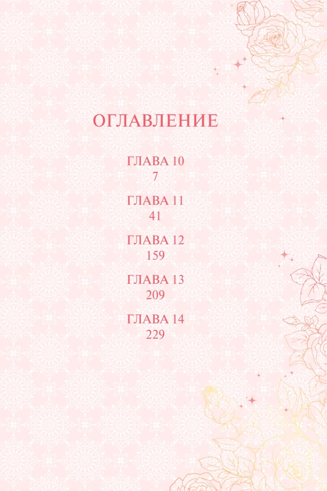 Брошенная императрица. Том 3