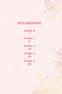 Брошенная императрица. Том 3