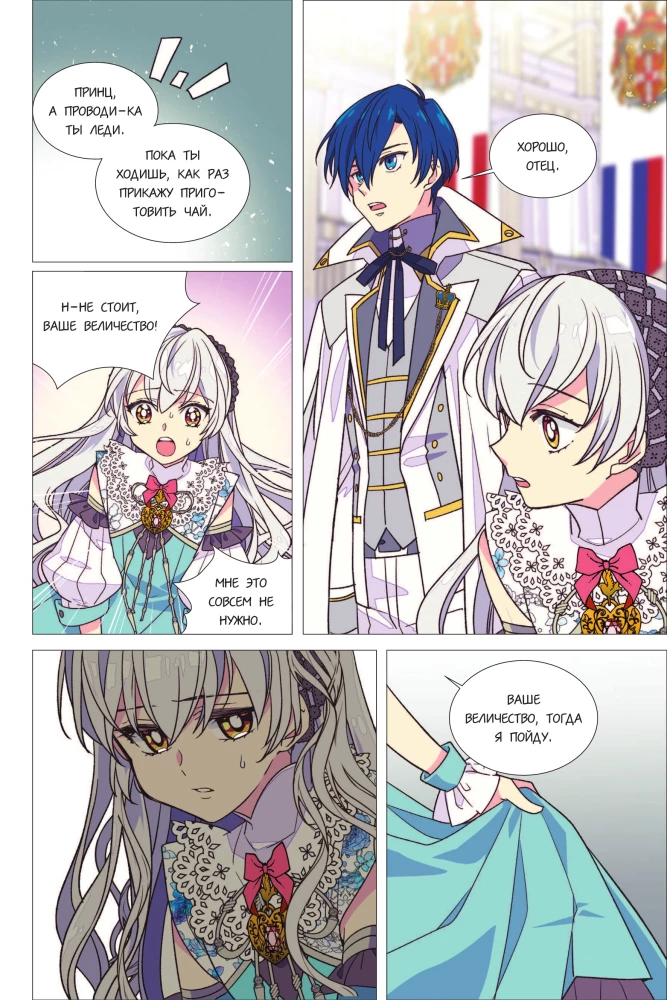 Брошенная императрица. Том 3