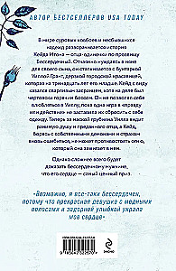 Бессердечный (#2)