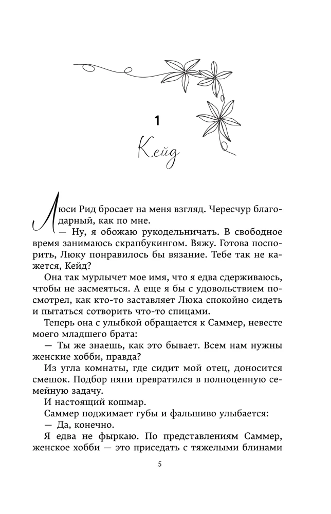 Бессердечный (#2)
