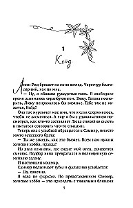 Бессердечный (#2)