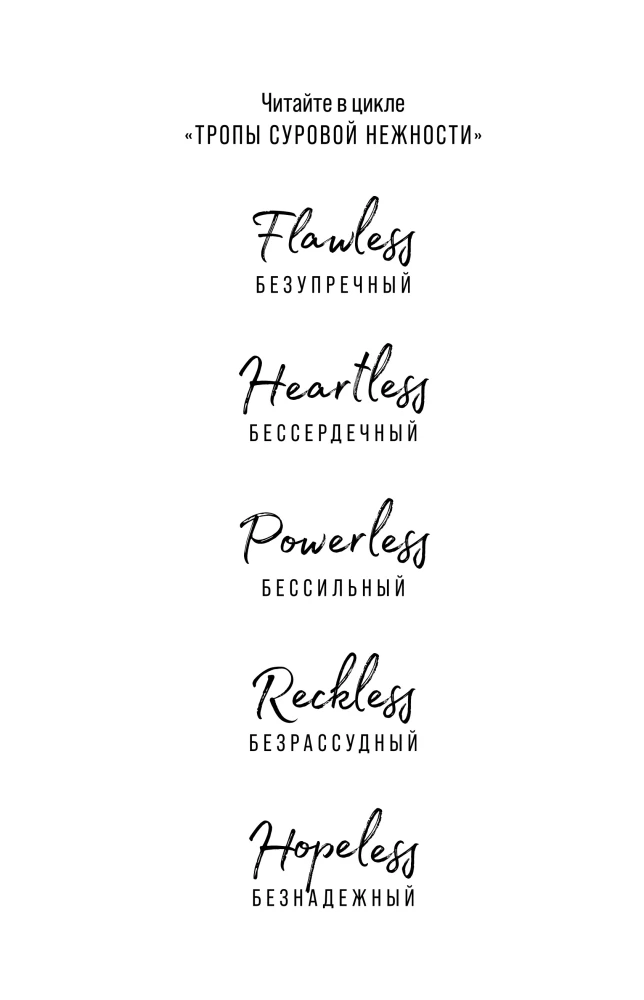 Бессердечный (#2)
