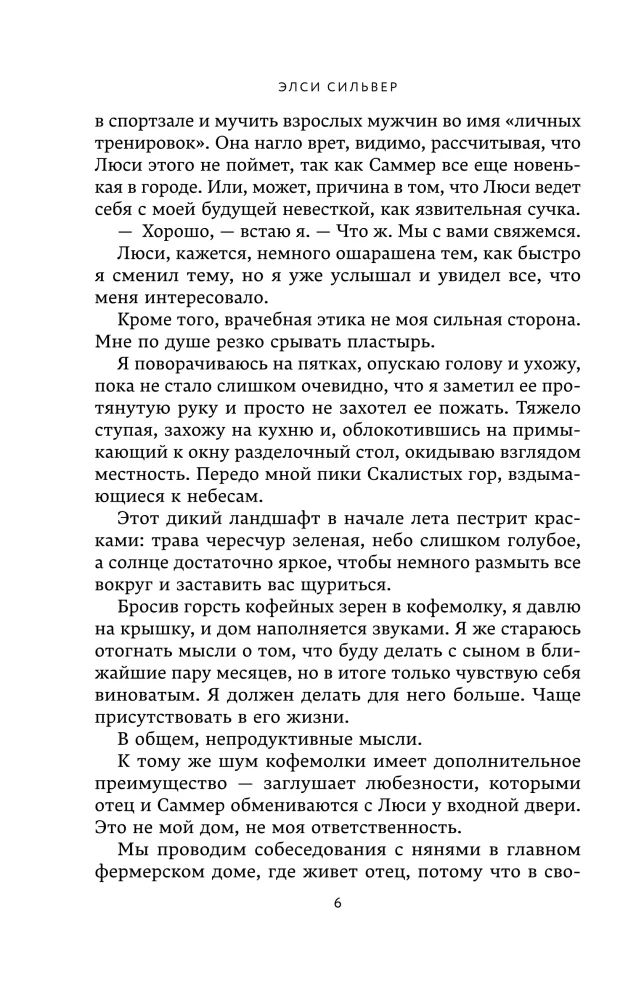 Бессердечный (#2)