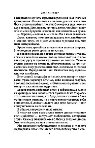 Бессердечный (#2)