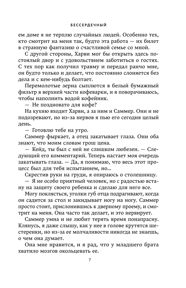Бессердечный (#2)