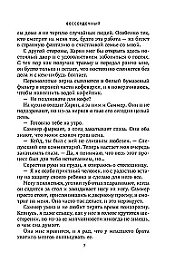 Бессердечный (#2)
