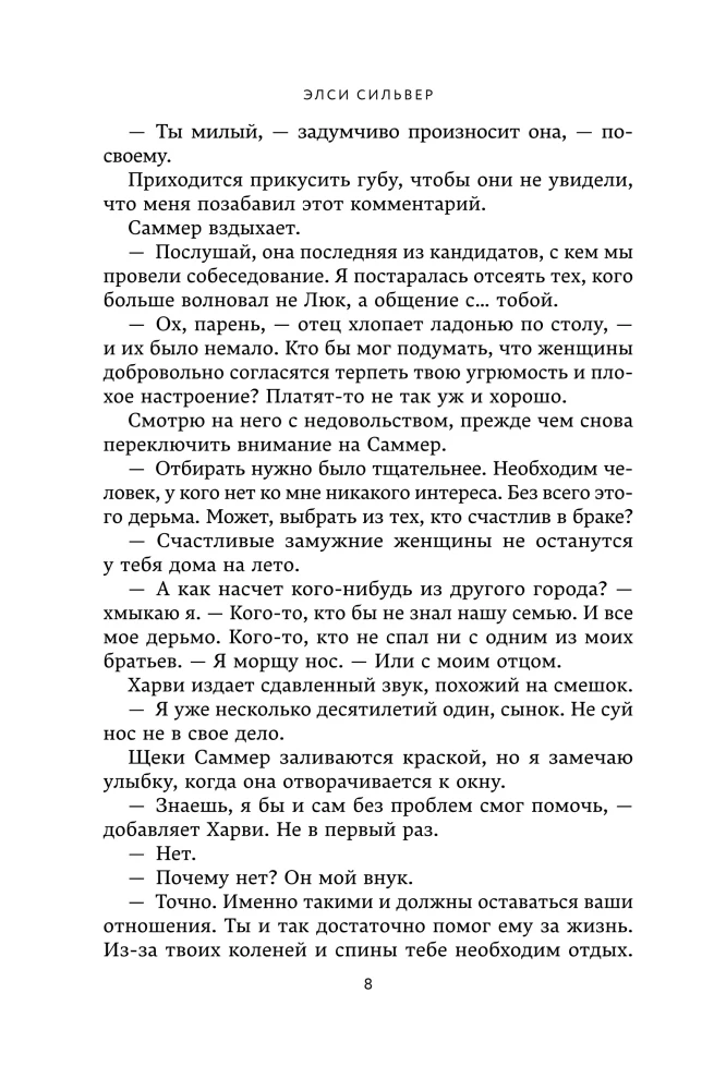 Бессердечный (#2)