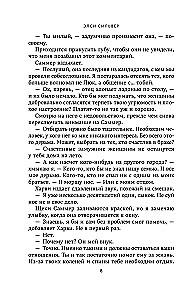 Бессердечный (#2)