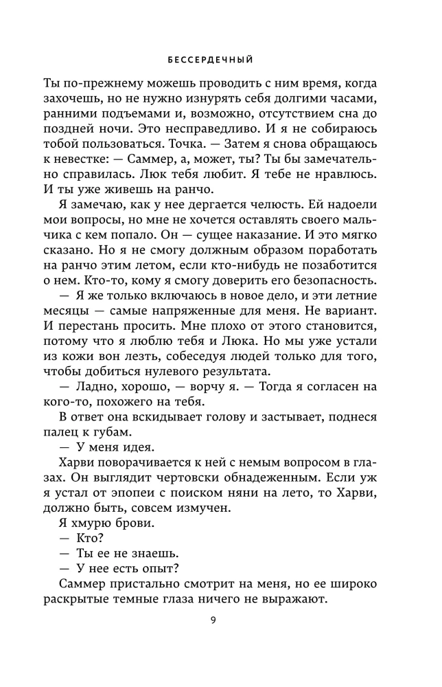 Бессердечный (#2)