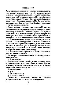 Бессердечный (#2)