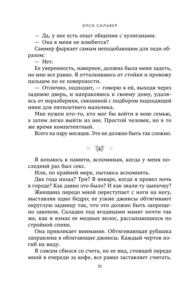 Бессердечный (#2)