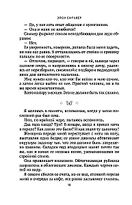 Бессердечный (#2)