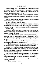 Бессердечный (#2)