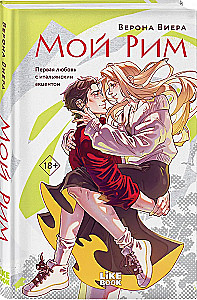 My Rome