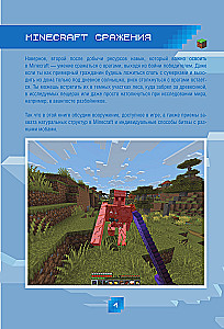 Minecraft. Lahingud. Illustreeritud juhend algajatele
