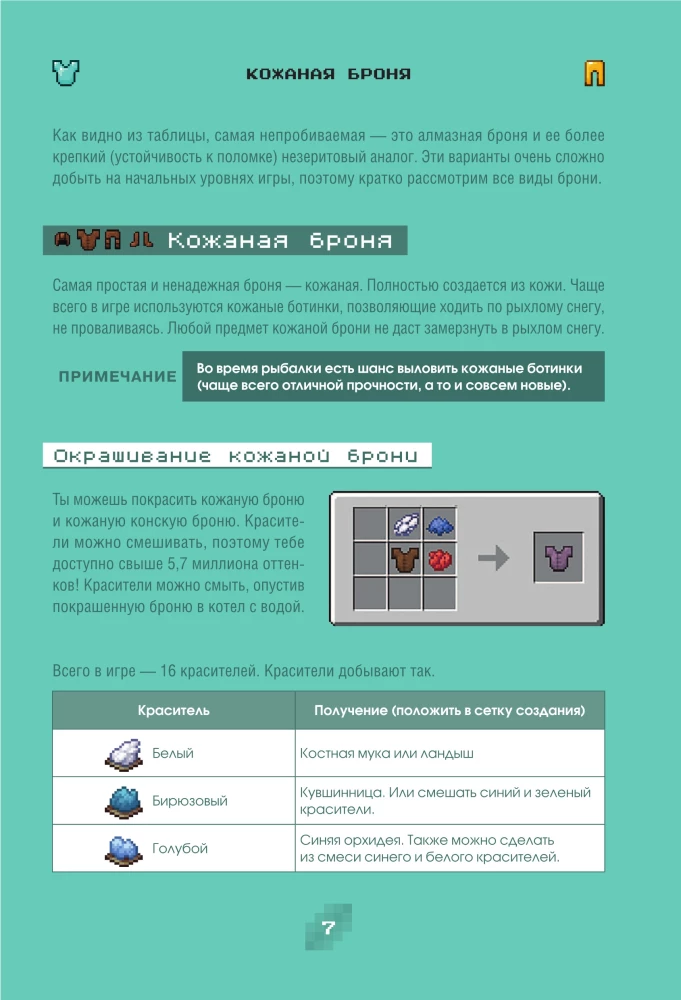 Minecraft. Lahingud. Illustreeritud juhend algajatele
