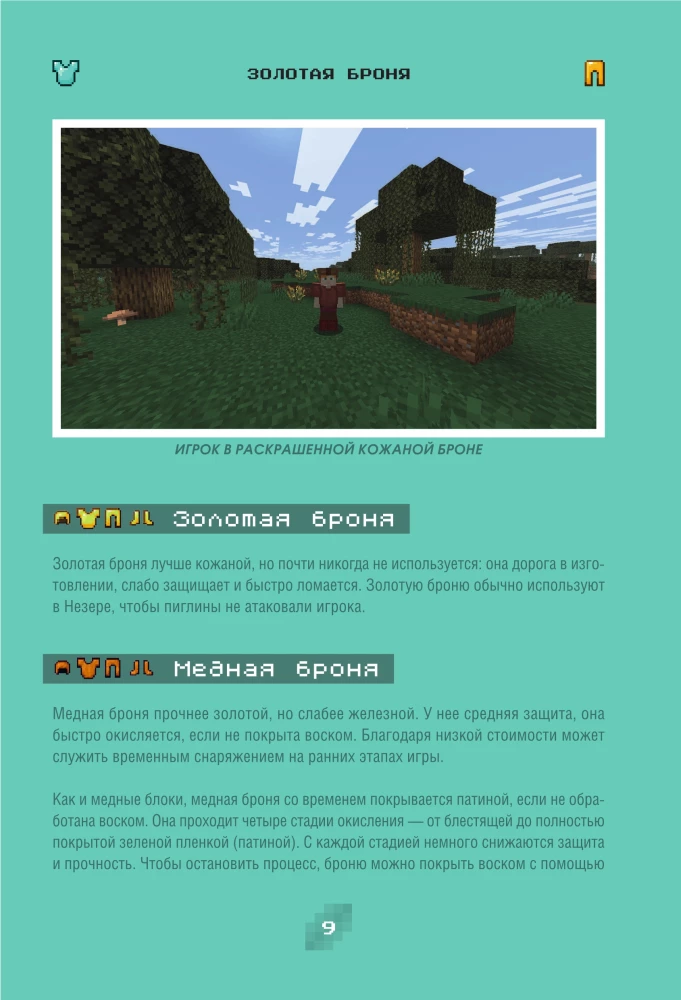 Minecraft. Lahingud. Illustreeritud juhend algajatele