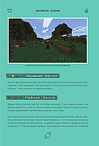 Minecraft. Lahingud. Illustreeritud juhend algajatele