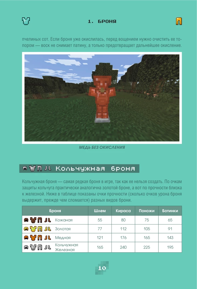 Minecraft. Lahingud. Illustreeritud juhend algajatele