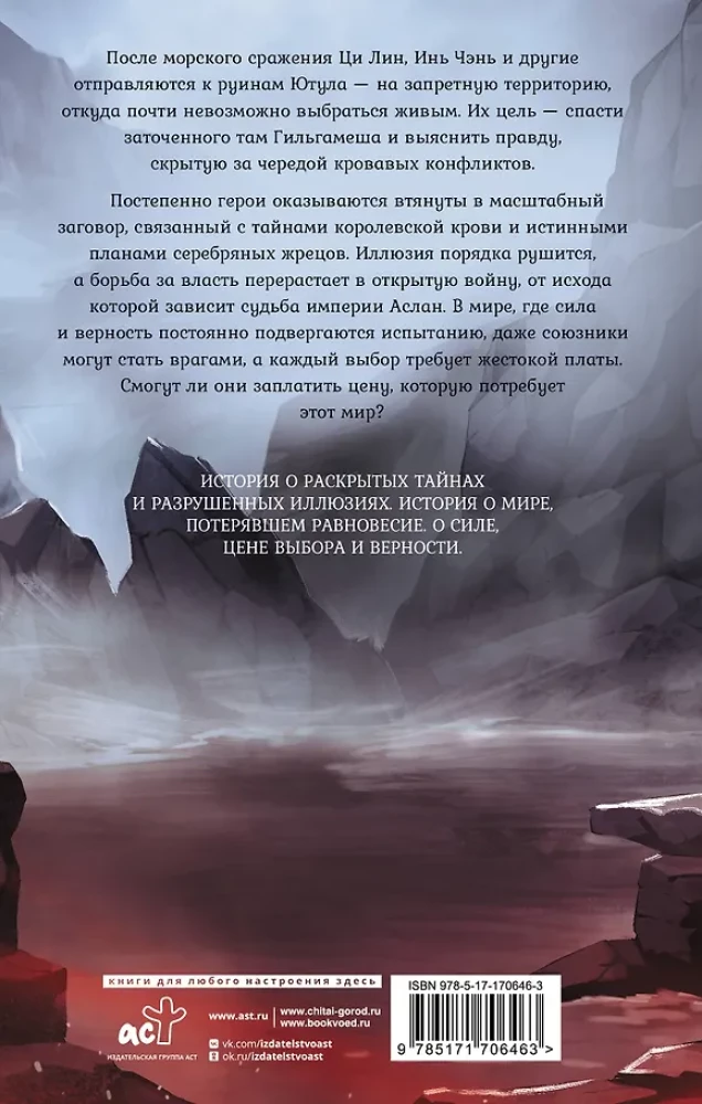 Leģenda par dinastiju iznīcināšanu. Grāmata 3. Asiņainā svinēšana
