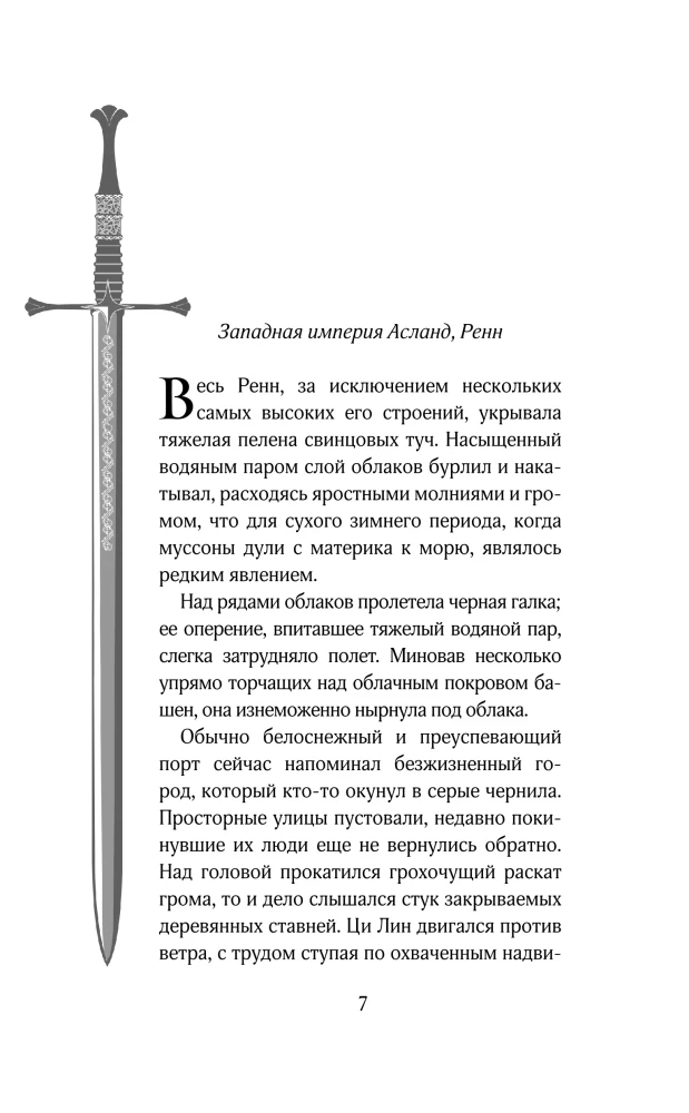 Leģenda par dinastiju iznīcināšanu. Grāmata 3. Asiņainā svinēšana