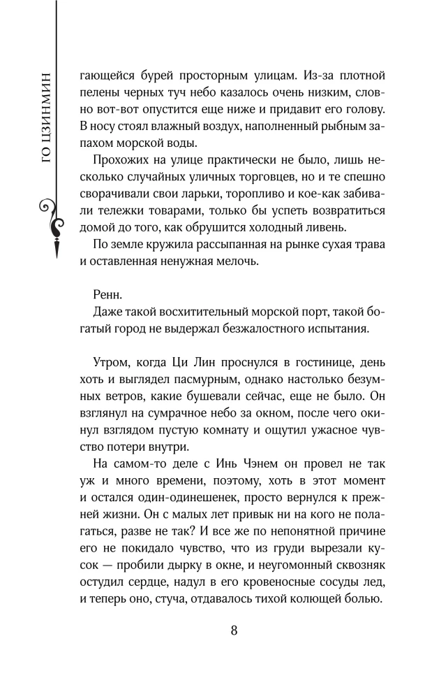 Leģenda par dinastiju iznīcināšanu. Grāmata 3. Asiņainā svinēšana