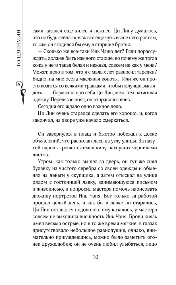 Leģenda par dinastiju iznīcināšanu. Grāmata 3. Asiņainā svinēšana