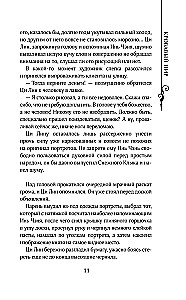 Leģenda par dinastiju iznīcināšanu. Grāmata 3. Asiņainā svinēšana
