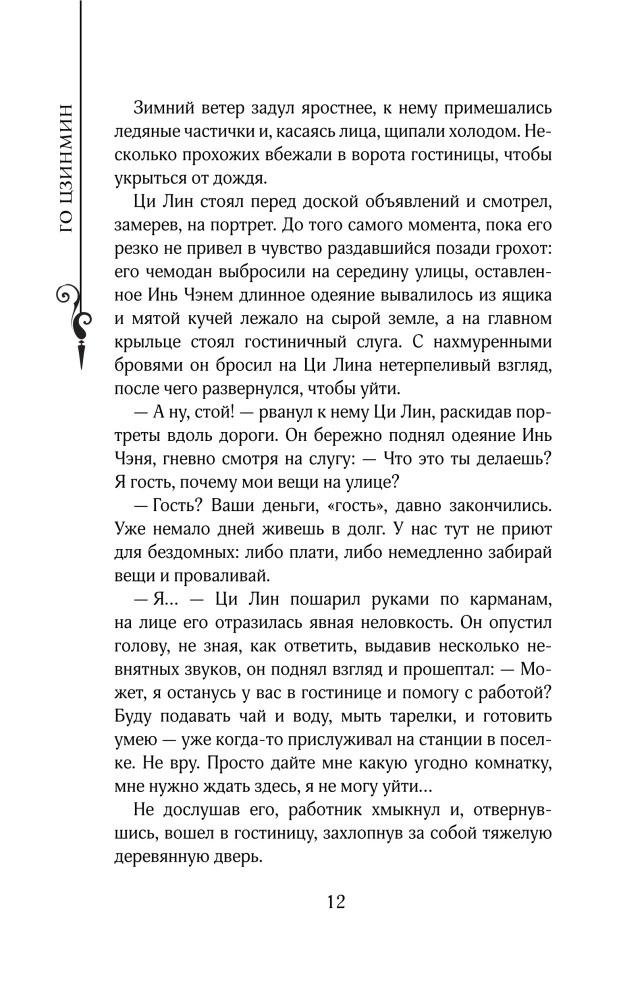 Leģenda par dinastiju iznīcināšanu. Grāmata 3. Asiņainā svinēšana
