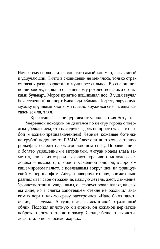 Хрустальная сказка