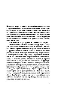 Хрустальная сказка