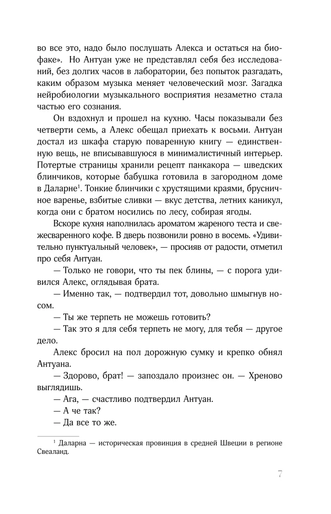 Хрустальная сказка