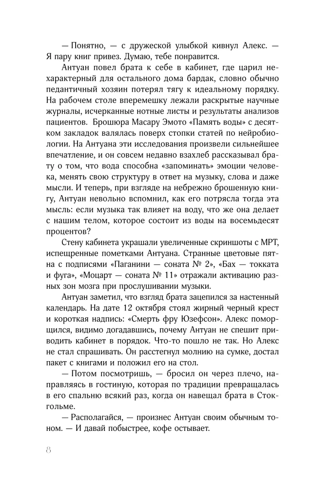 Хрустальная сказка