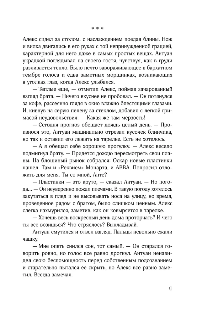 Хрустальная сказка
