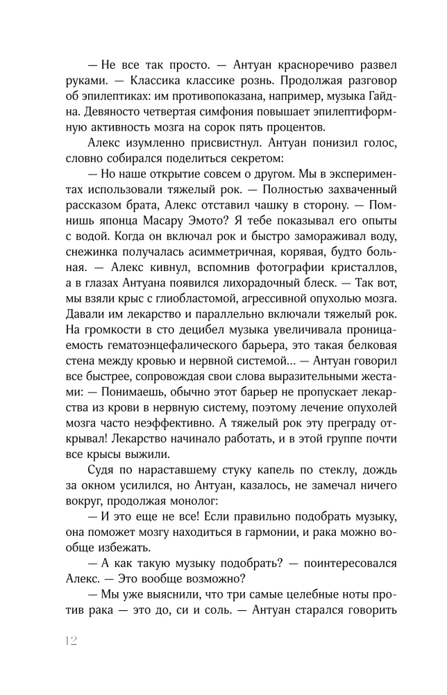 Хрустальная сказка