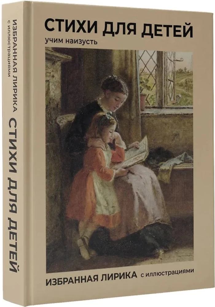 Poems for Children. Learn By Heart. Selected Lyrics with Illustrations