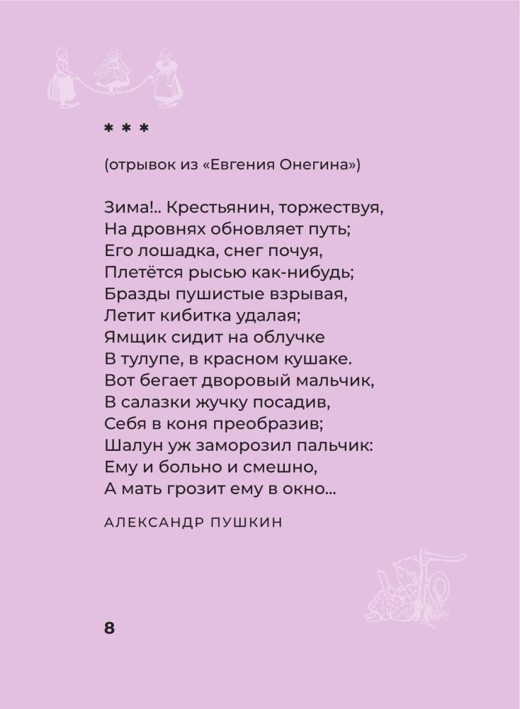 Poems for Children. Learn By Heart. Selected Lyrics with Illustrations