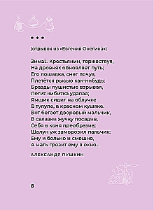 Poems for Children. Learn By Heart. Selected Lyrics with Illustrations