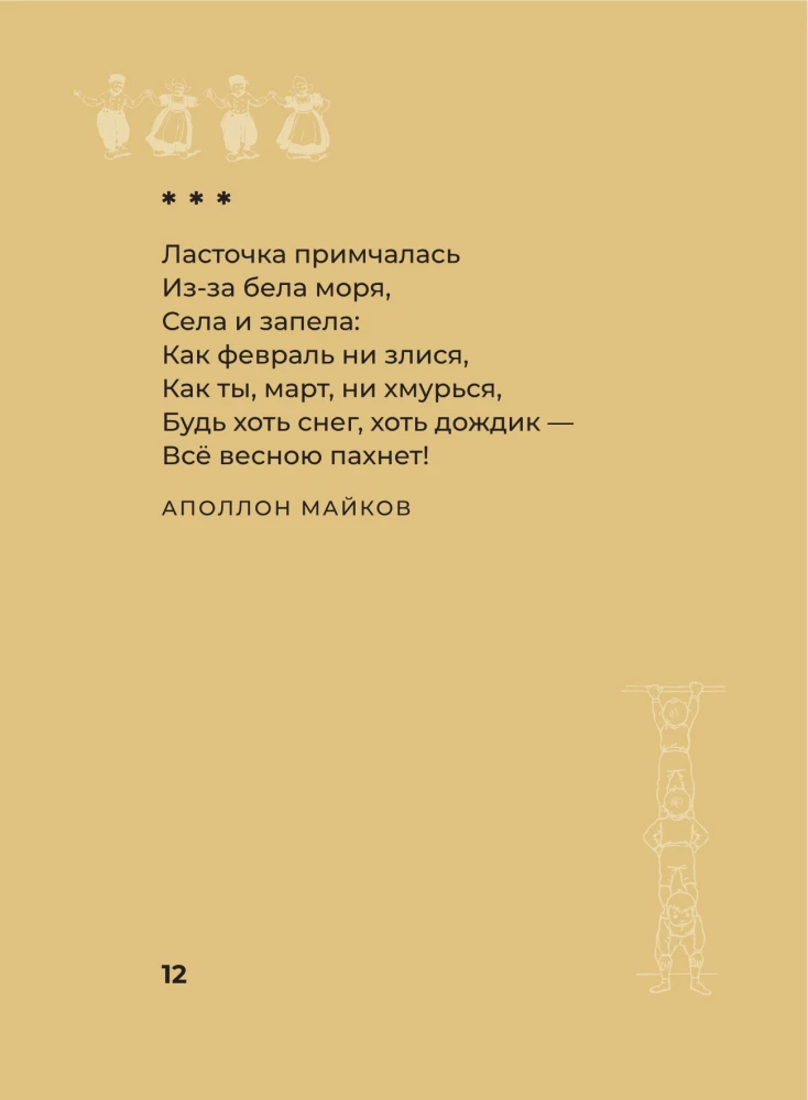 Poems for Children. Learn By Heart. Selected Lyrics with Illustrations