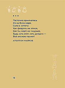Poems for Children. Learn By Heart. Selected Lyrics with Illustrations