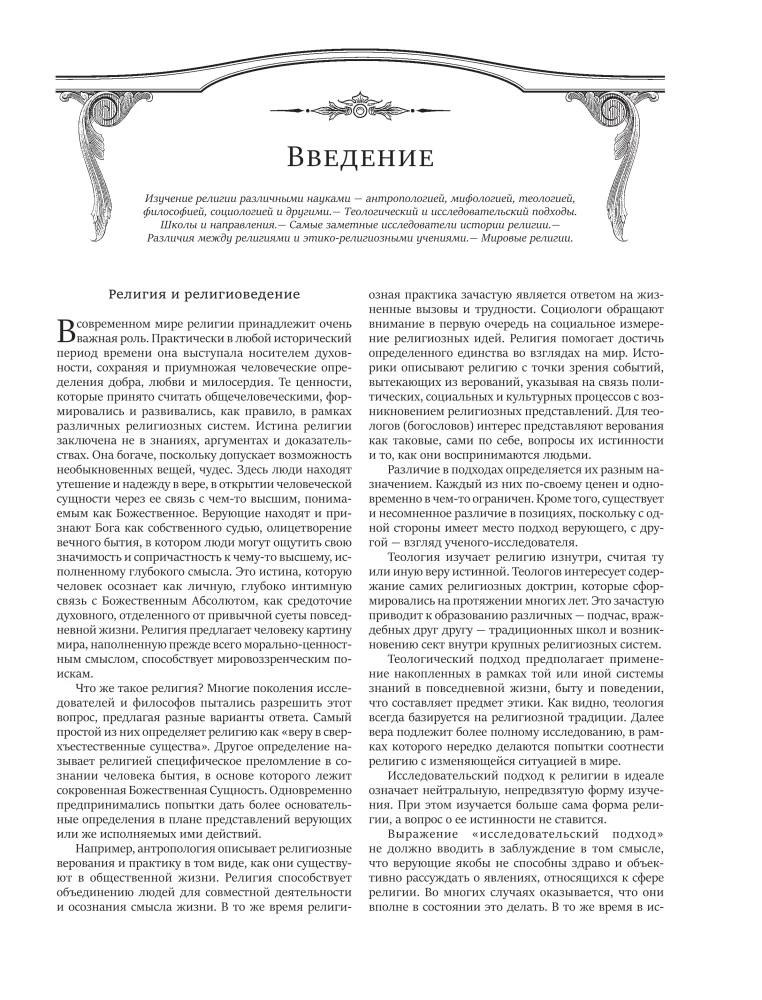 Всеобщая история религий мира