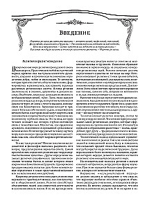 Всеобщая история религий мира