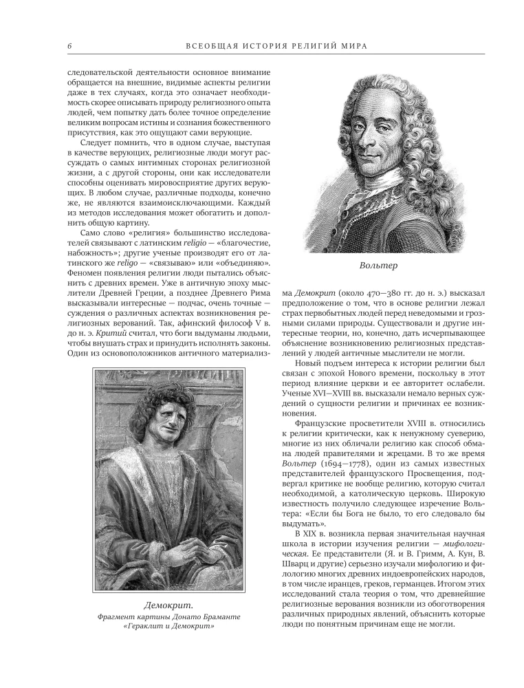 Всеобщая история религий мира