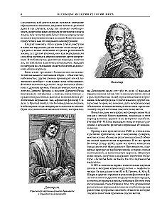 Всеобщая история религий мира